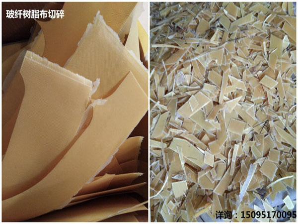  玻纖樹(shù)脂布切碎
